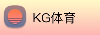 KG体育 Logo